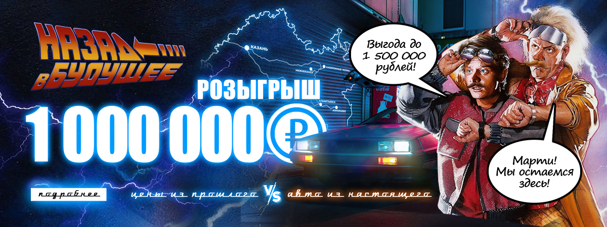 Капсула времени в Диалог Авто Набережные челны Нижнекамск