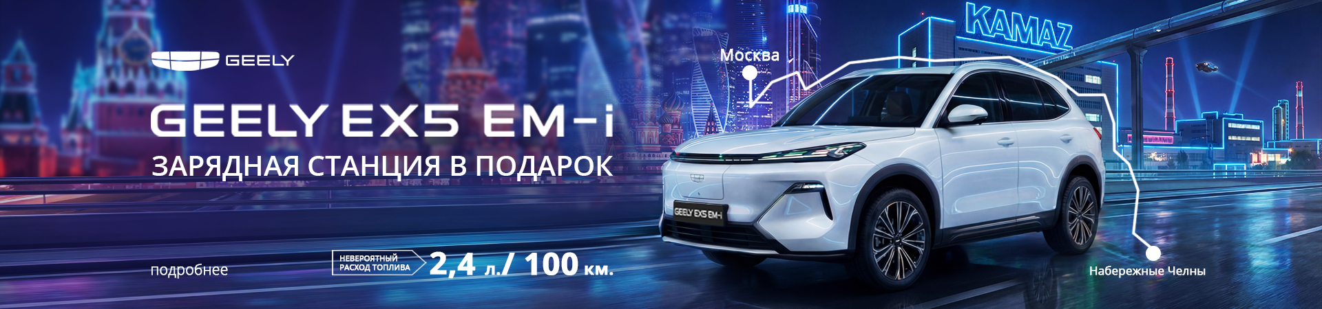 Geely EX5 EM-i — гибридный кроссовер нового поколения уже в Диалог Авто НЧ
