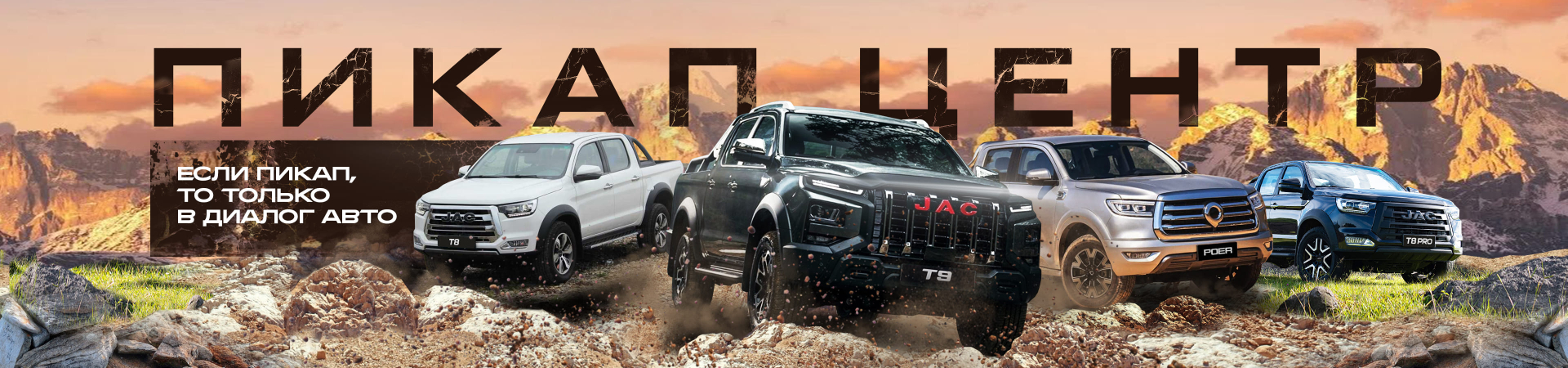 Успейте купить пикап своей мечты с максимальной выгодой до конца месяца в «Диалог Авто»!