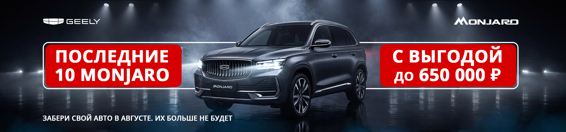Geely Monjaro — ВСЁ! НЧ