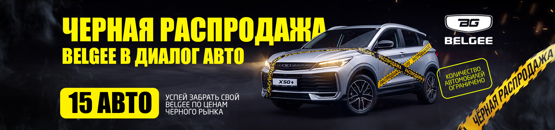 ЧЕРНАЯ РАСПРОДАЖА BELGEE НЧ