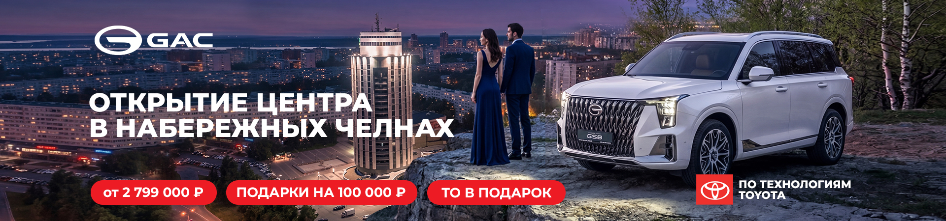 Открыли новый дилерский центр GAC Диалог Авто в Набережных Челнах!
