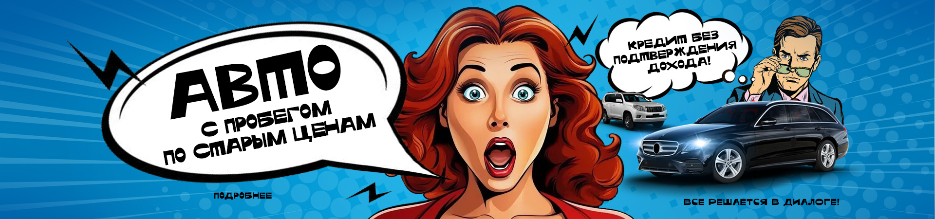 Диалог авто удерживает цены на автомобили с пробегом