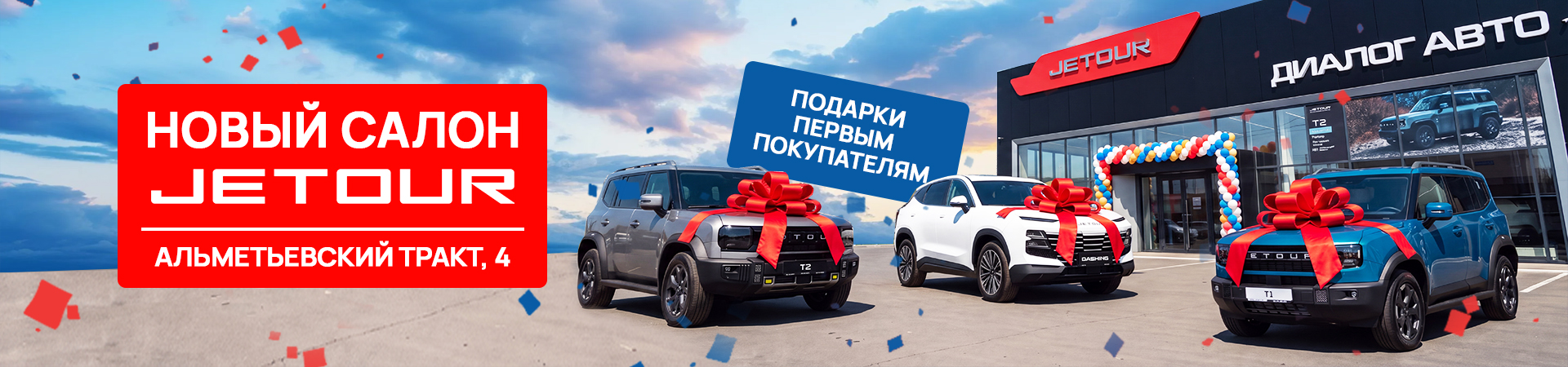 Новый салон JETOUR в Набережных Челнах!