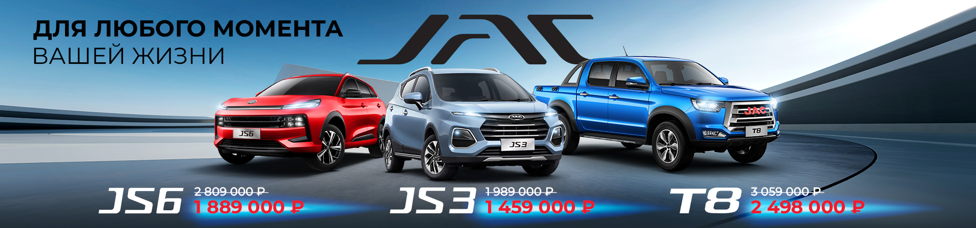 Выгодная покупка JAC – время действовать!