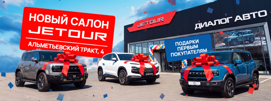 Новый салон JETOUR в Набережных Челнах!