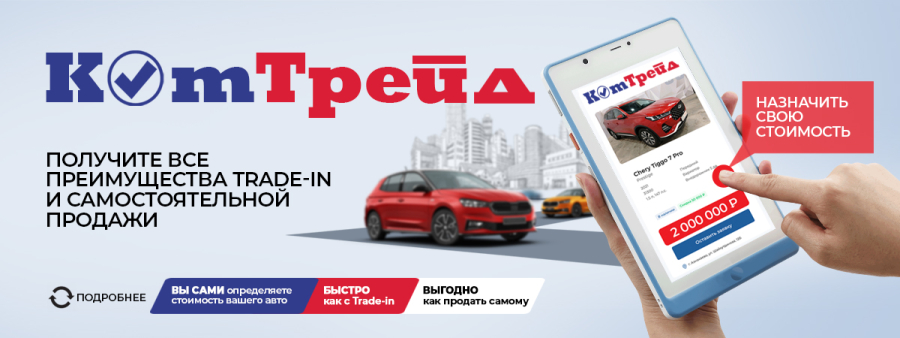 КомТрейд — уникальное предложение на автомобильном рынке